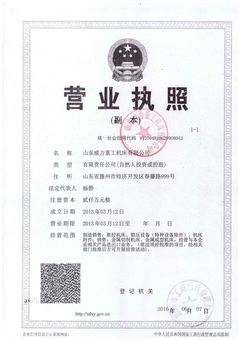 公司很新?tīng)I(yíng)業(yè)執(zhí)照