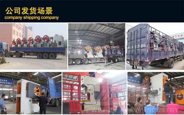 沖床廠家發貨實景圖